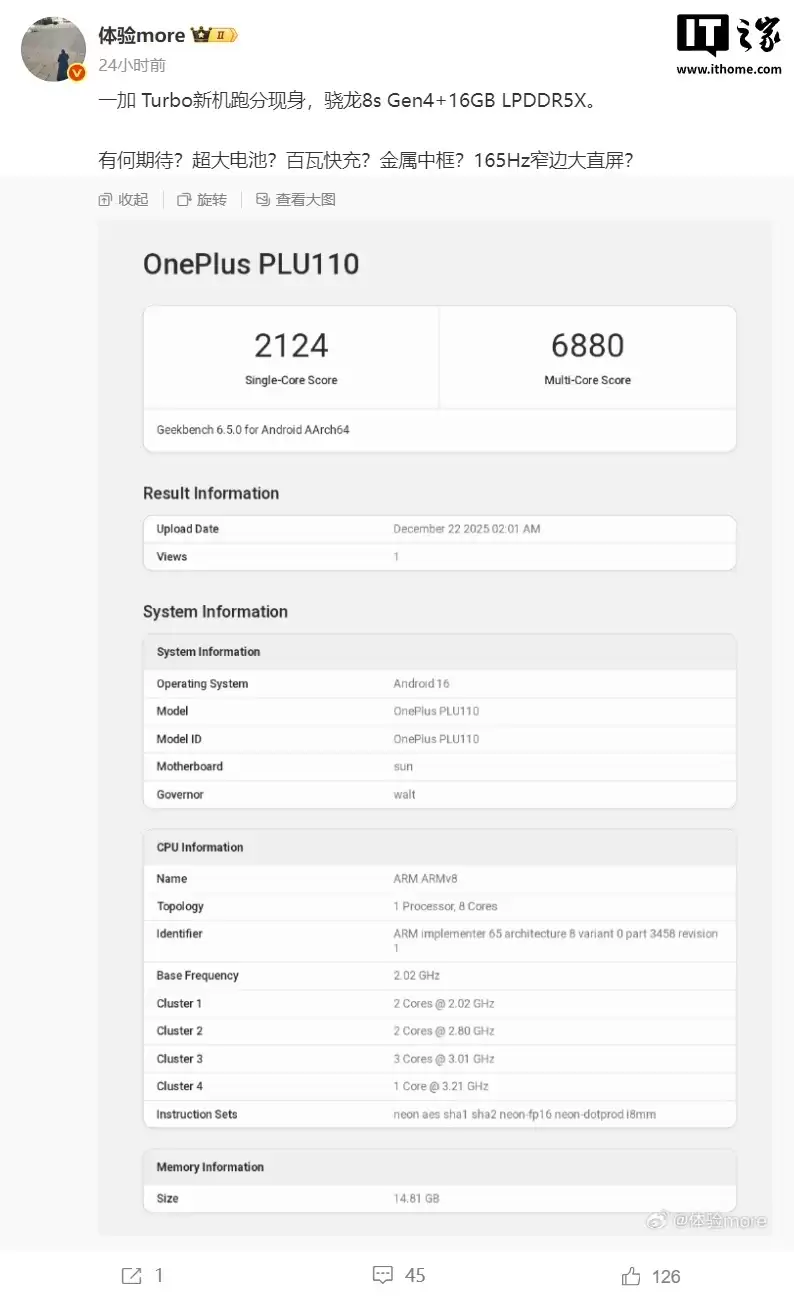 消息称一加Turbo搭载1.5K 165Hz LTPS京东方定制屏
