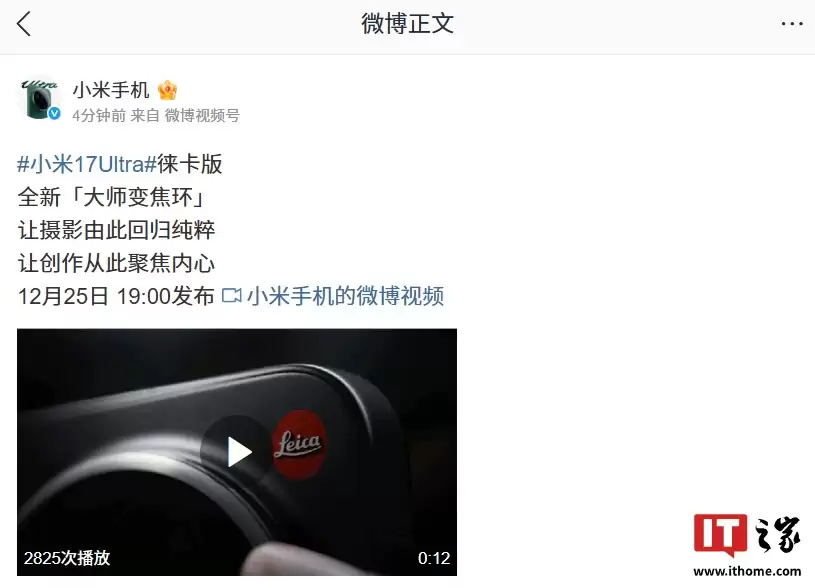 很相机：小米 17 Ultra 手机徕卡版全新“大师变焦环”亮相