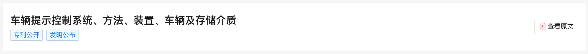 小米汽车新专利可根据所处环境控制车辆鸣笛声音