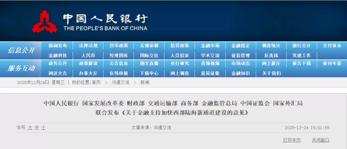 八部门:支持探索推进内地与新加坡数字人民币跨境支付试点