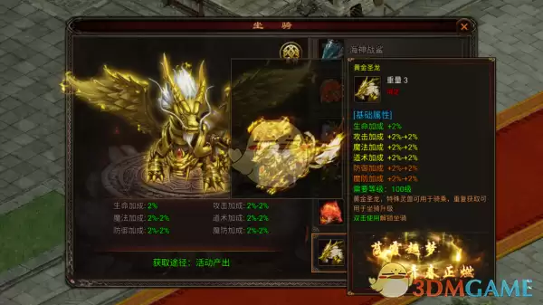 《八荒主宰传世》坐骑获取攻略