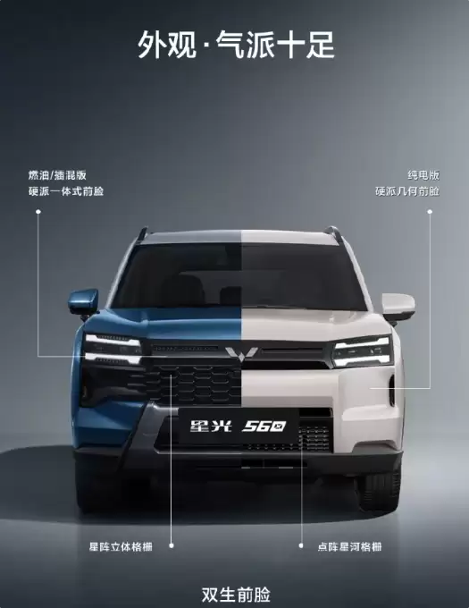 5.98万元起!五菱首款硬派SUV星云560明年1月上市:三动力可选