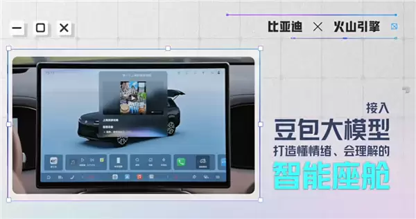 豆包上车了!深度融入DiLink系统:覆盖比亚迪旗下五大品牌车型