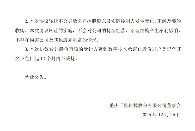 “吉利系”千里科技迎重要战略股东，奔驰数字技术完成 3% 股权交易