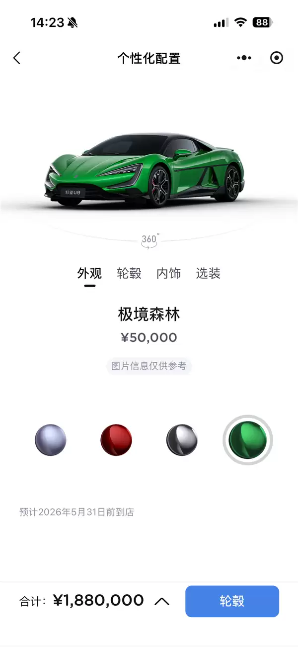 188万元!仰望U9专属纪念色“极境森林”上市 灵感来自纽北赛道