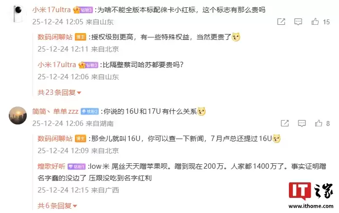 消息称小米17 Ultra手机底卡版授权级别更高，有一些特殊权益