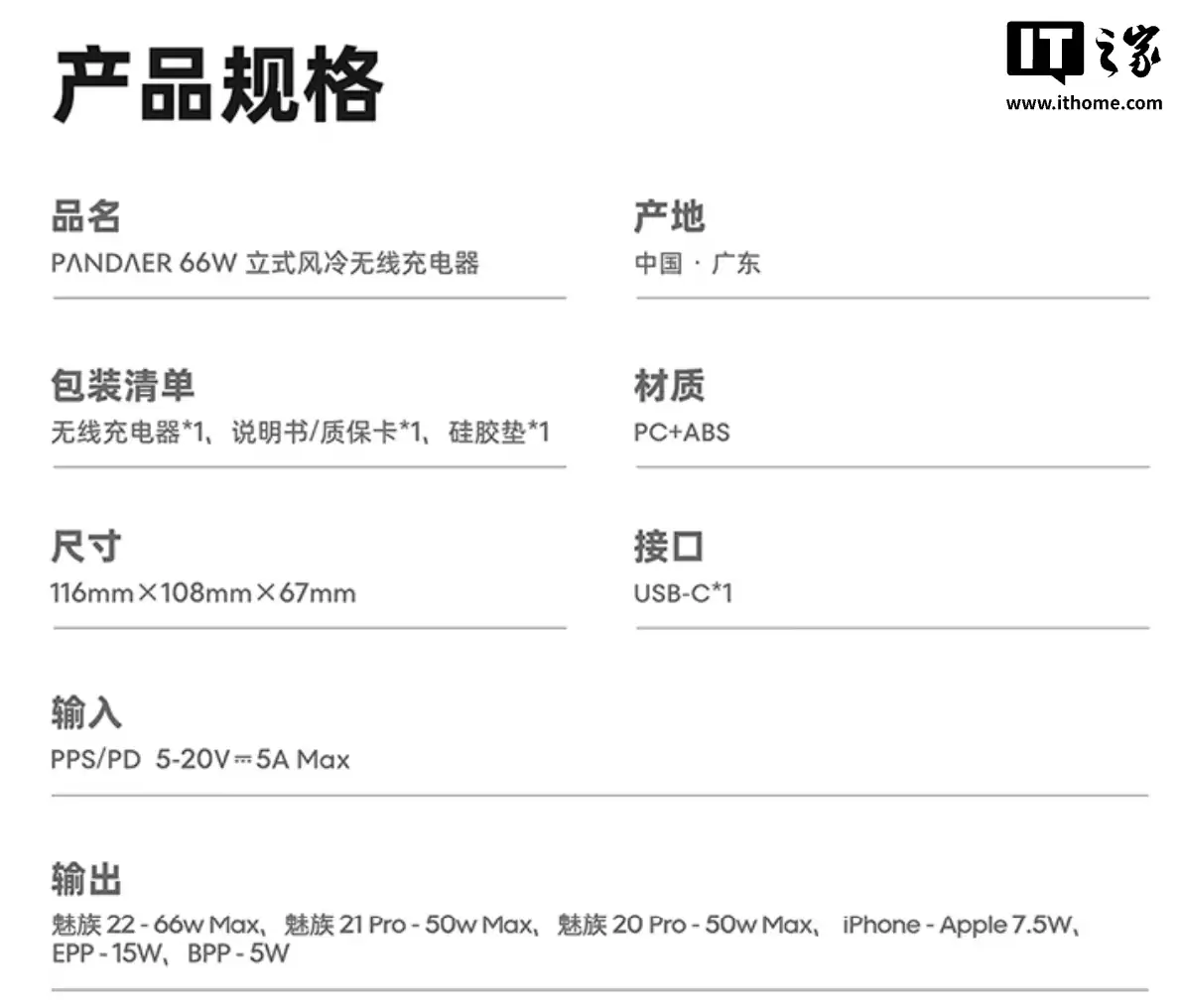 魅族 PANDAER 66W 光之风冷无线充电器上架：3D 立体风冷散热、横竖自由放置，347 元