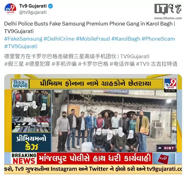 印度警方破获三星手机制假售假案:涉及 Ultra、Fold 和 Flip 等型号,4 人团伙被捕