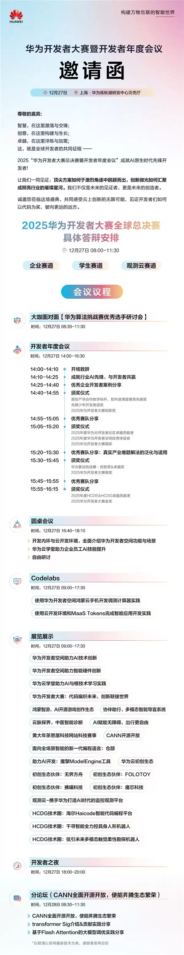 “码”力全开：华为开发者大赛总决赛与硬核技术盛宴来袭