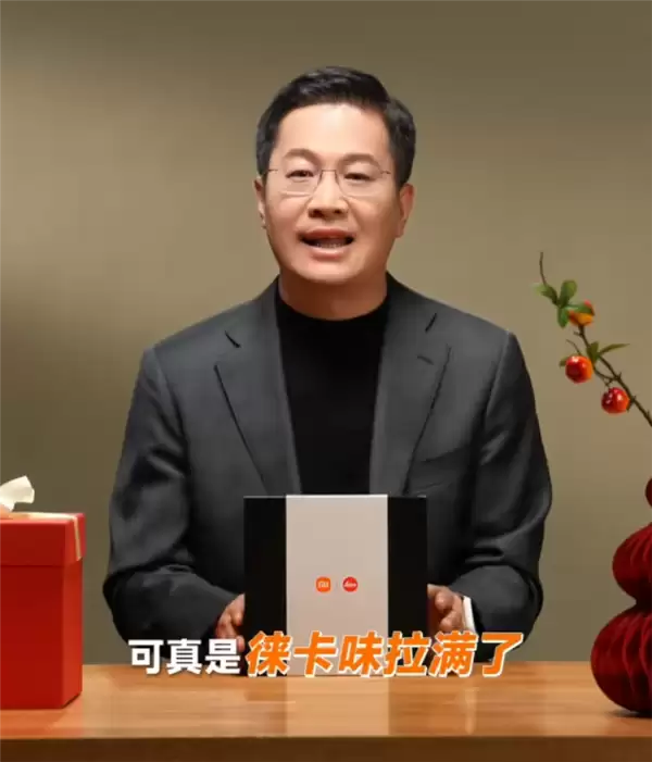 小米14 Ultra徕卡版来了!卢伟冰:徕卡深度参与 共同设计