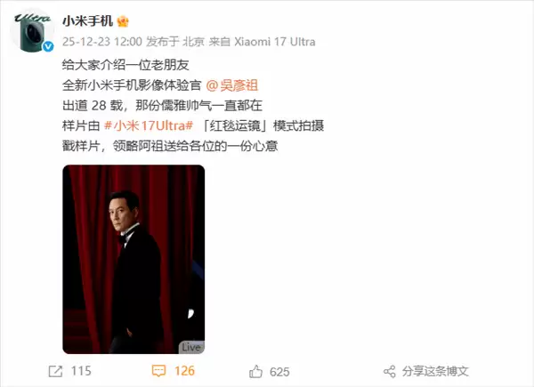 吴彦祖代言小米17 Ultra影像新突破