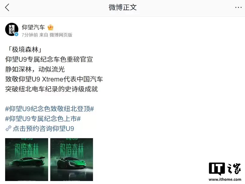 比亚迪仰望 U9 专属纪念车色「极境森林」官宣，致敬 U9 Xtreme 代表中国汽车突破纽北电动车纪录