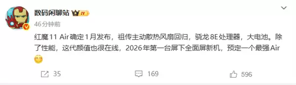 2026首台真全面屏旗舰!红魔11+Air明年1月发布:祖传主动散热风扇回归