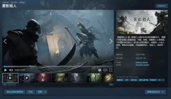 雾影猎人Steam上线:2026年迎战末日金雾,五大职业高风险搜打撤