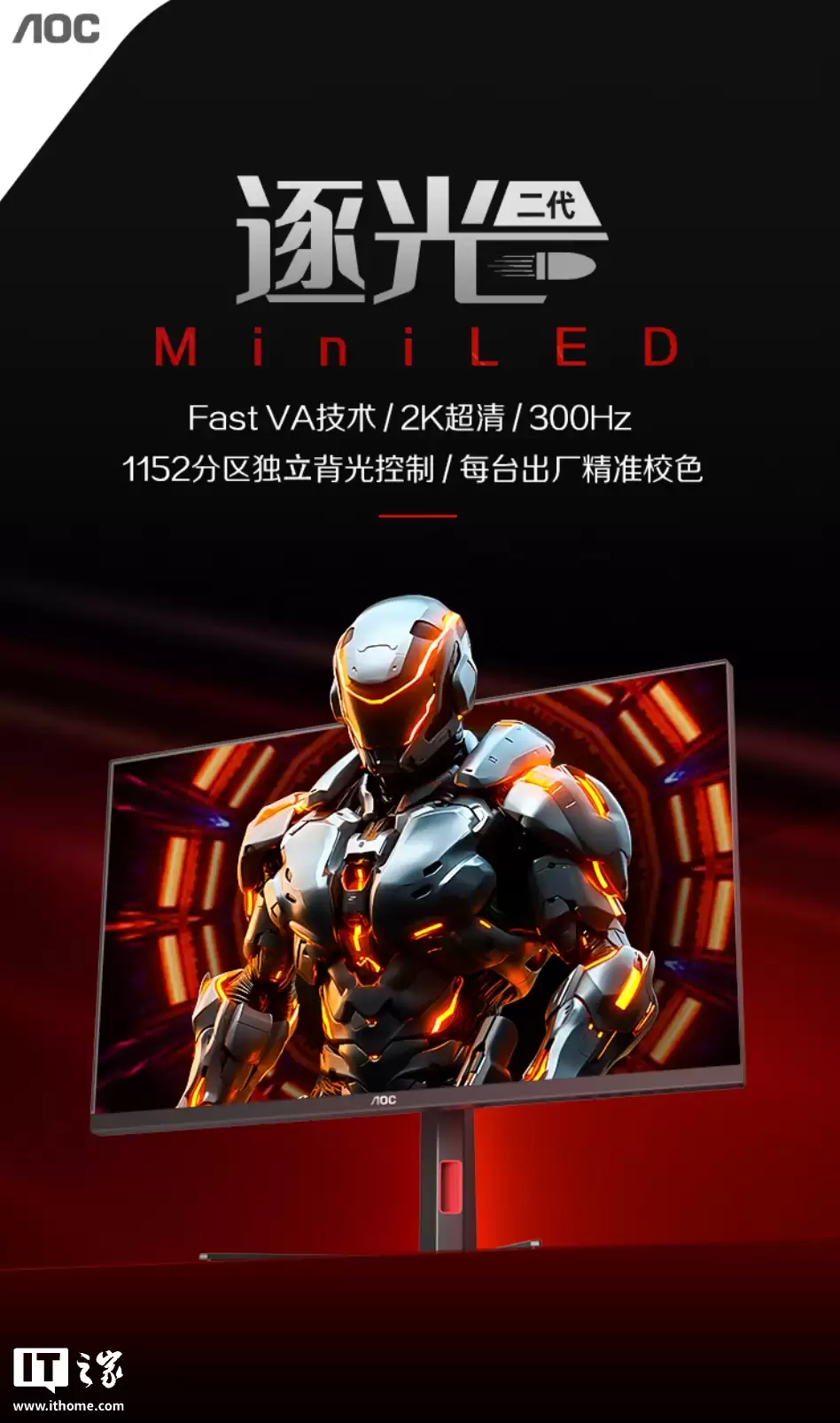 AOC“Q27G4SMN”27英寸显示器首销：2K 300Hz Mini LED，1919元