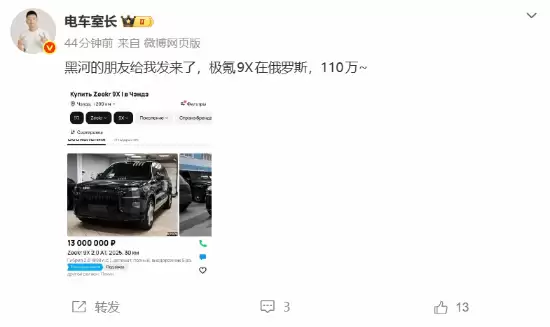 极氪9X俄罗斯售价翻倍，全球加价抢购成爆款