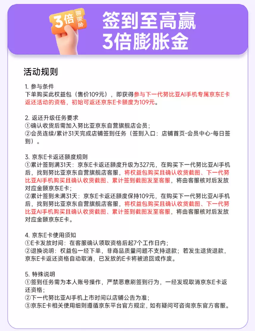 努比亚先尝甜豆 AI 包现身京东，支持下一代 AI 手机尝鲜试用、优先购买等