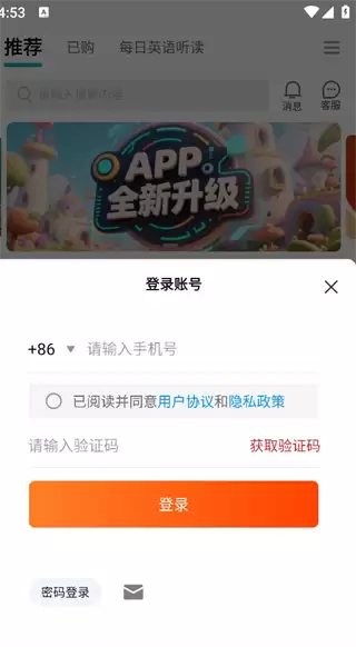 每日听读app登录方式