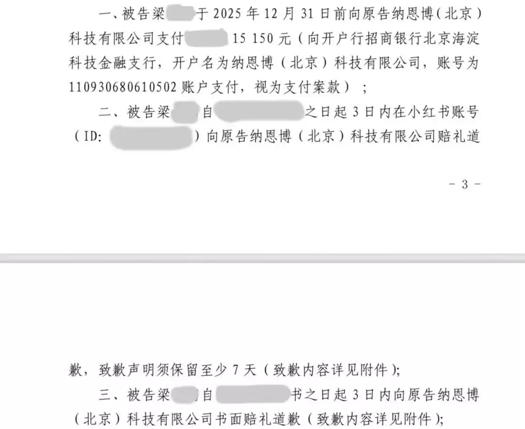 侵权方公开致歉!九号公司成功追责“黑水军”