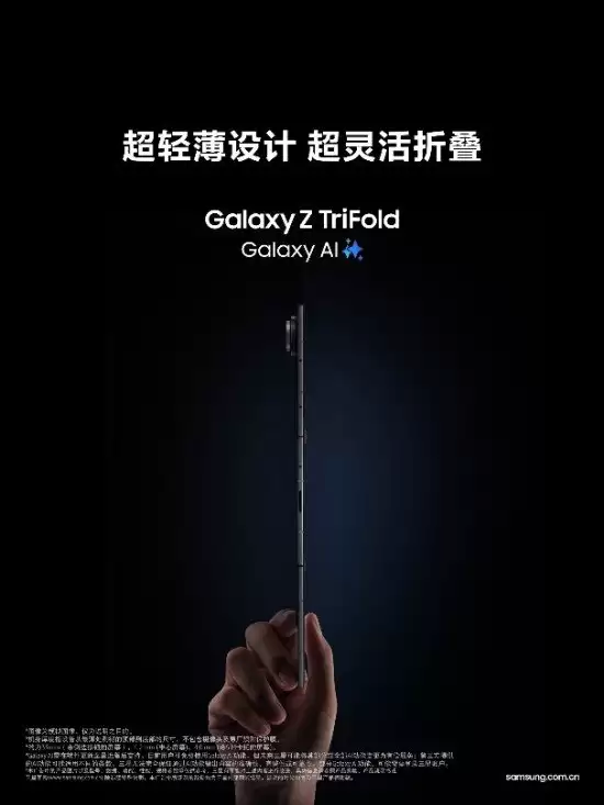 形态破界 功能焕新 三星 Galaxy Z TriFold 用多元体验探索未来