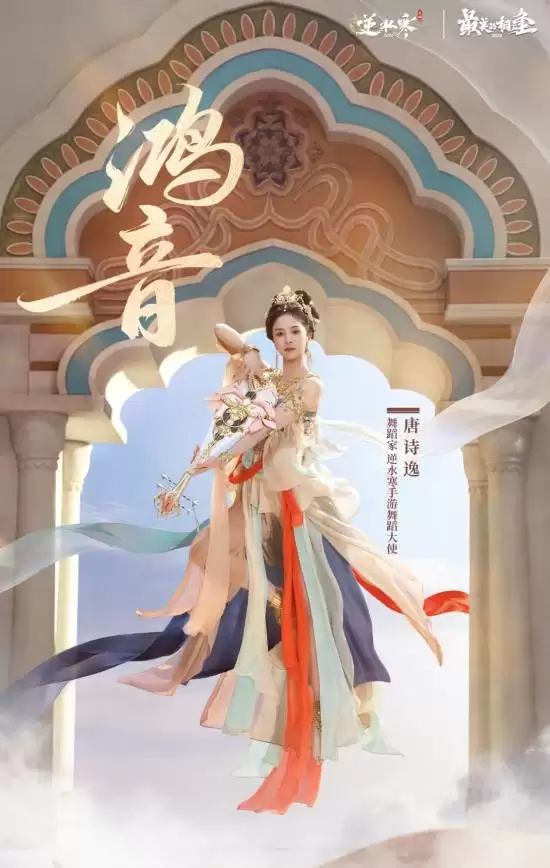 逆水寒手游将推最美的相逢2026国风虚拟演唱会