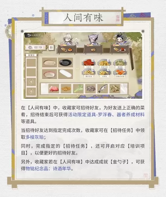 《物华弥新》问平生活动玩法介绍