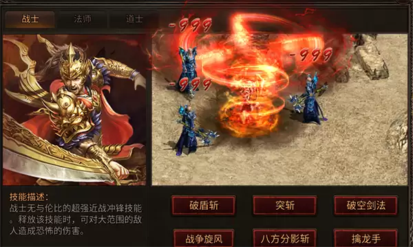 《八荒主宰传世》职业技能介绍