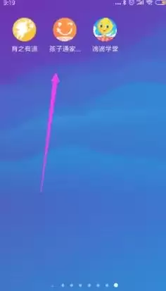 孩子通家长版app相机权限开启教程