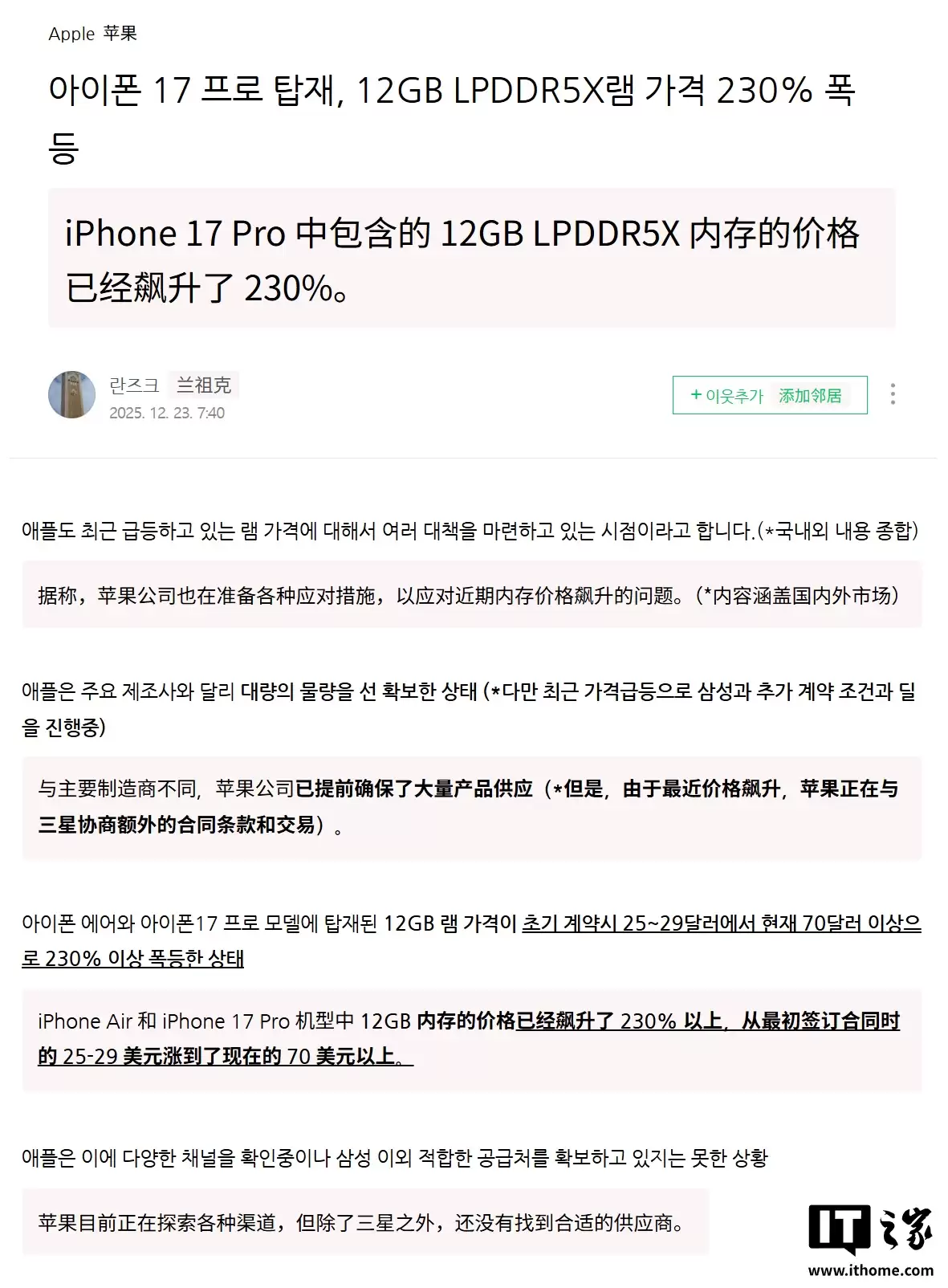 12GB 内存价格飙升约 230%！苹果 iPhone 17 及 18 系列生产成本承压