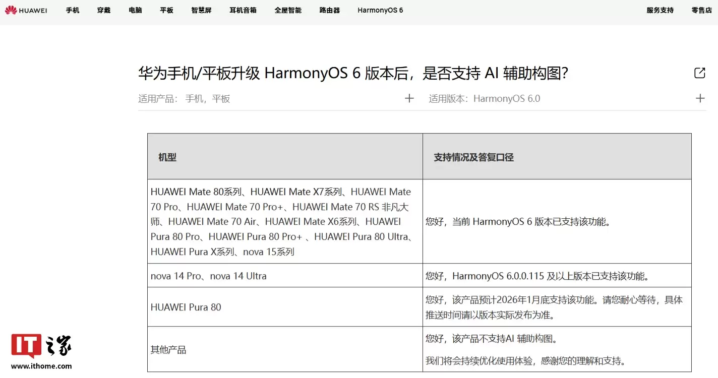 华为 Pura 80 标准版手机预计 2026 年 1 月底支持 AI 辅助构图功能