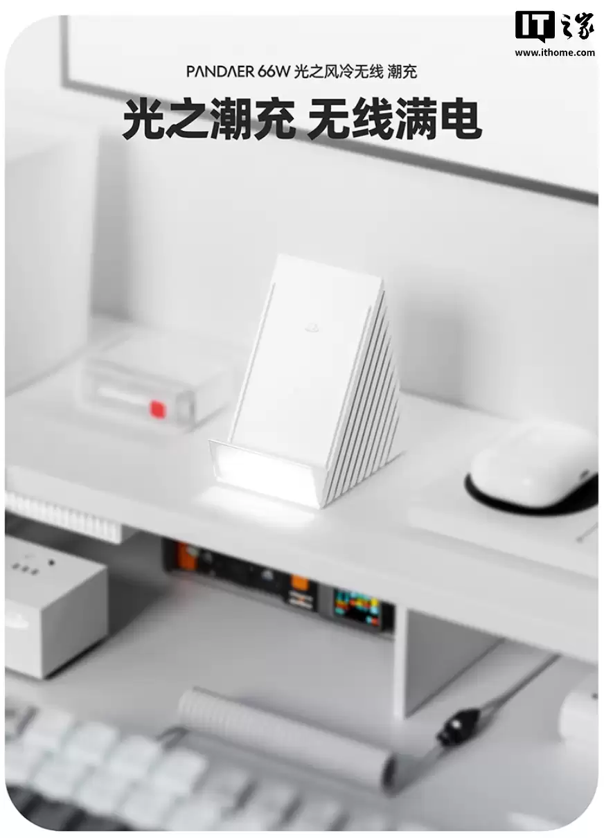 魅族 PANDAER 66W 光之风冷无线充电器上架：3D 立体风冷散热、横竖自由放置，347 元