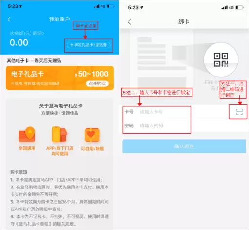 盒马鲜生app礼品卡绑定方法