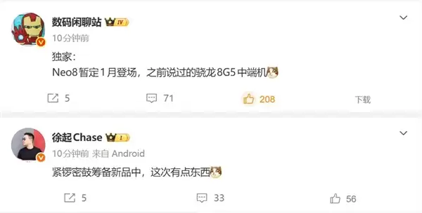 真我Neo8一月亮相 徐起：有点东西