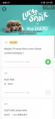少儿趣配音app配音教程