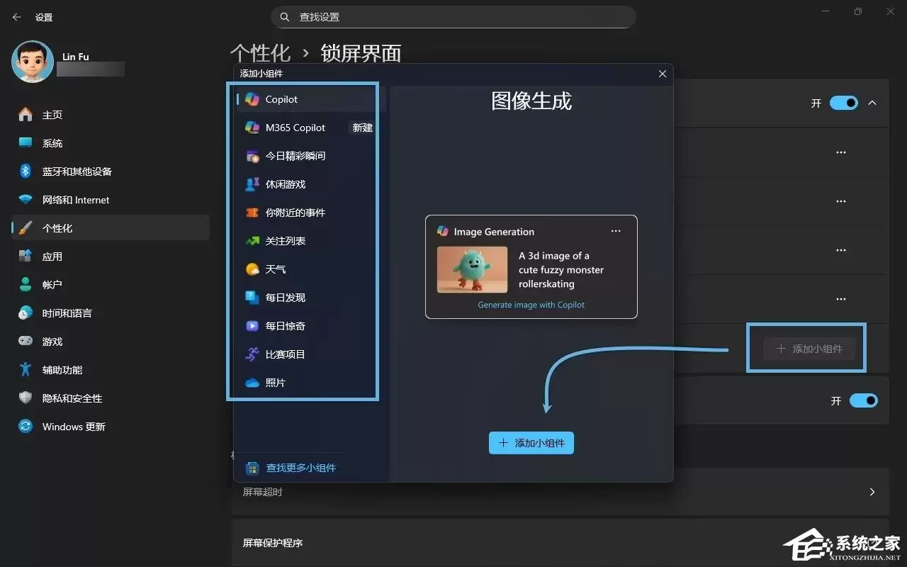 Win11 锁屏界面小组件设置方法