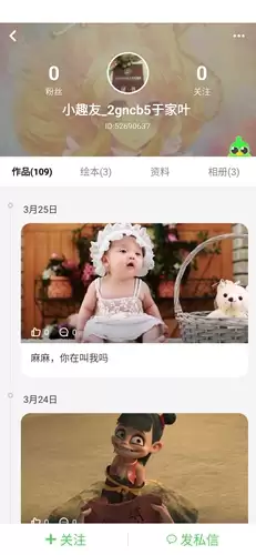 少儿趣配音app好友添加方法