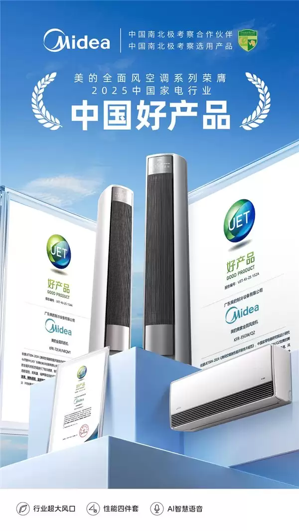 不跟风，去造风：美的全面风新品发布，引领行业进入“控风时代”