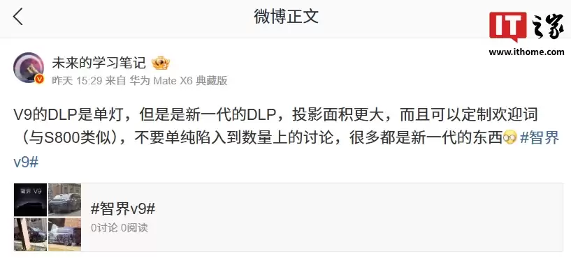 鸿蒙智行智界 V9 旗舰 MPV 被曝首发最新一代华为乾崑智驾硬件