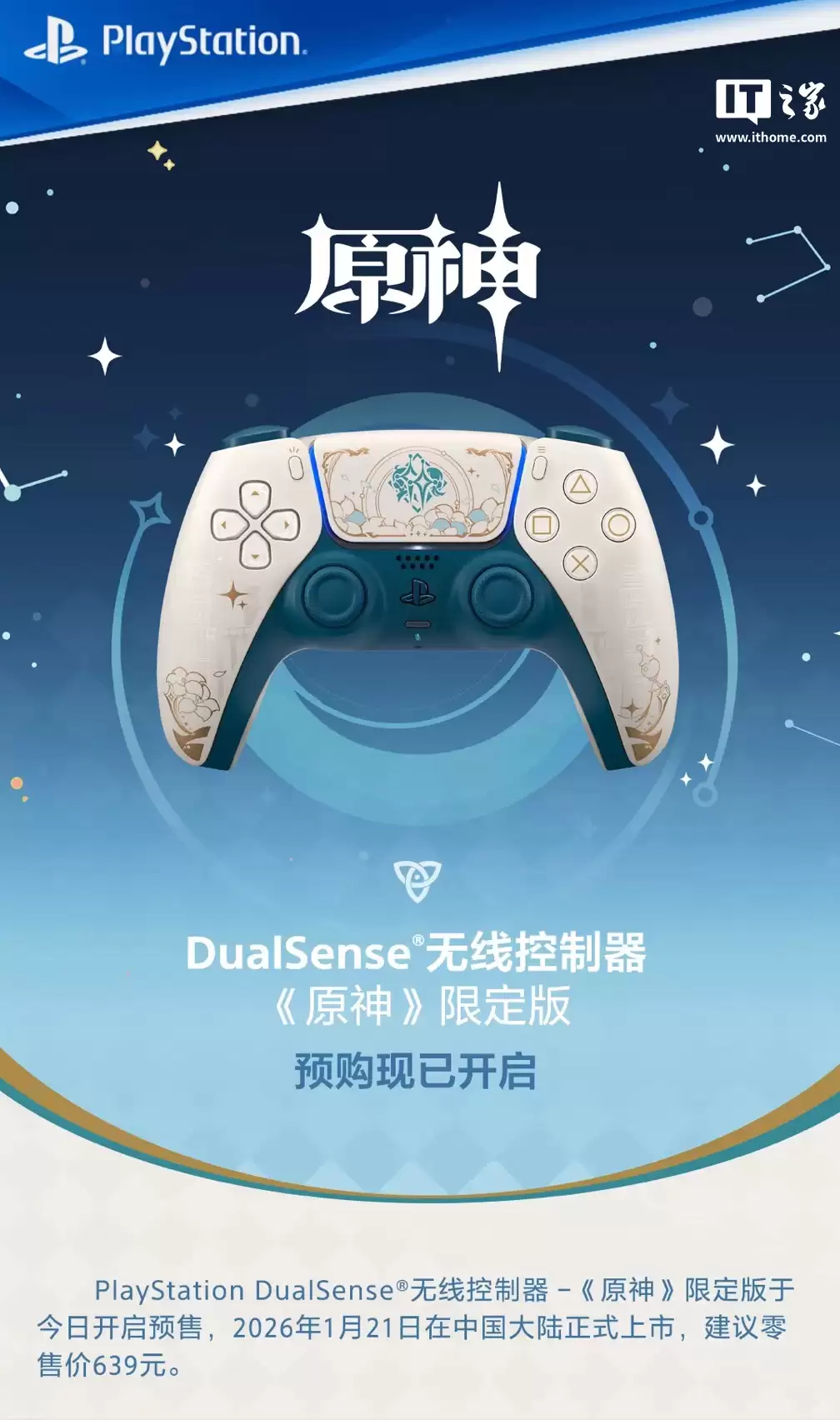 索尼 PS5《原神》限定版 DualSense 无线控制器国行预售,639 元