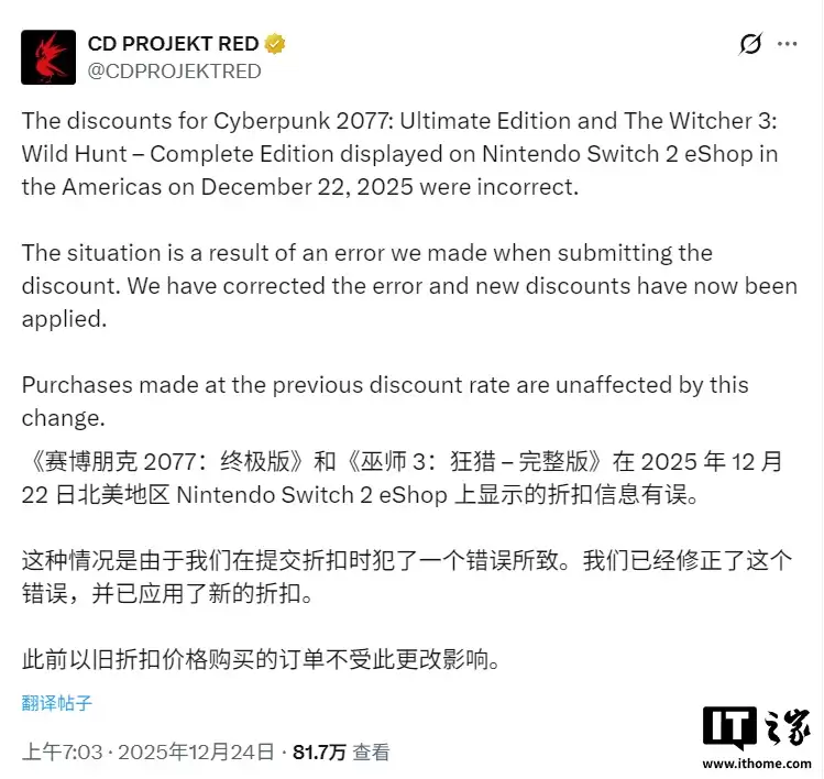 CDPR 手滑打错价：《赛博朋克2077》Switch 2 版惊现“-75%”超大折扣，已购用户不用补钱