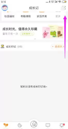 孩子通家长版app接送卡绑定教程