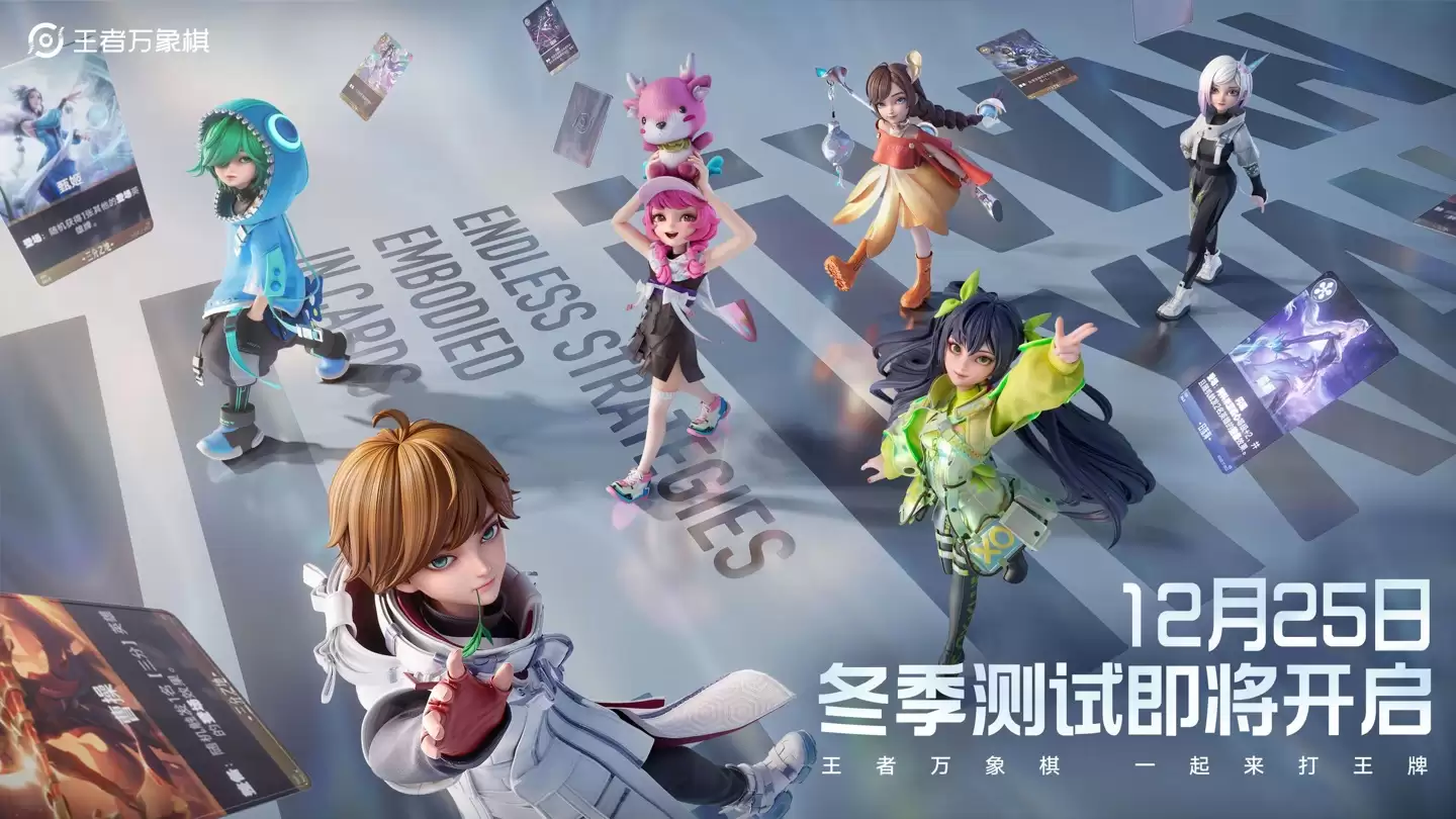 腾讯《王者荣耀》IP 自走棋游戏《王者万象棋》开放预下载,12月25日开测