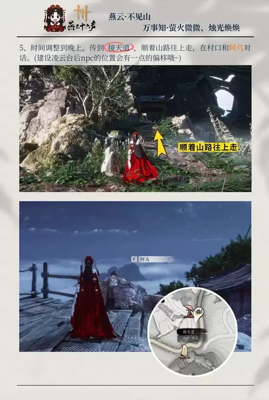 《燕云十六声》萤火微微烛光冉冉攻略