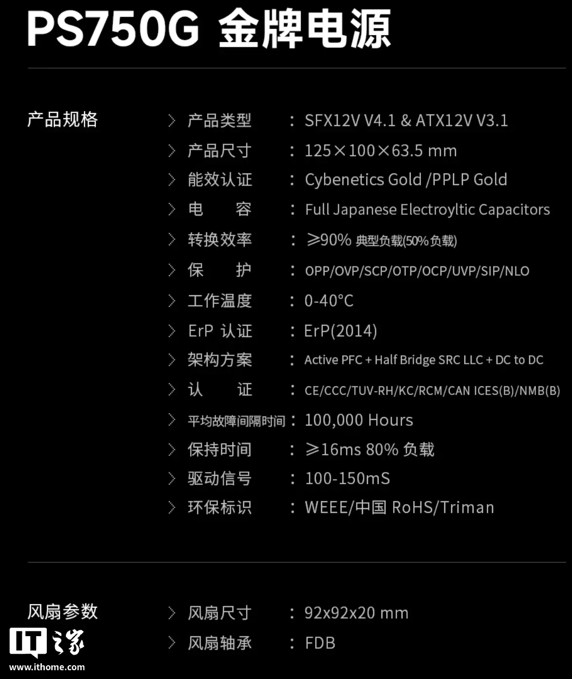 九州风神上架 PSG 系列 SFX 金牌全模组电源：提供 650W-850W 可选，599 元起