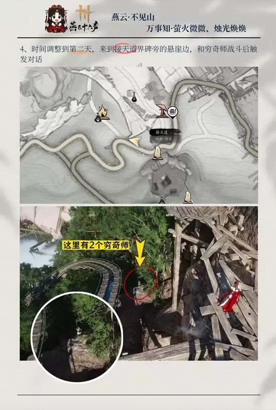 《燕云十六声》萤火微微烛光冉冉攻略