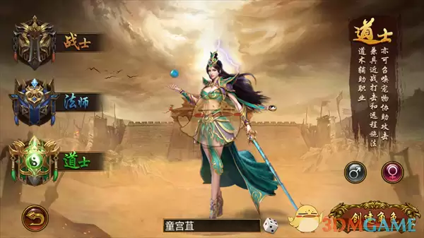 《龙城传奇》职业介绍