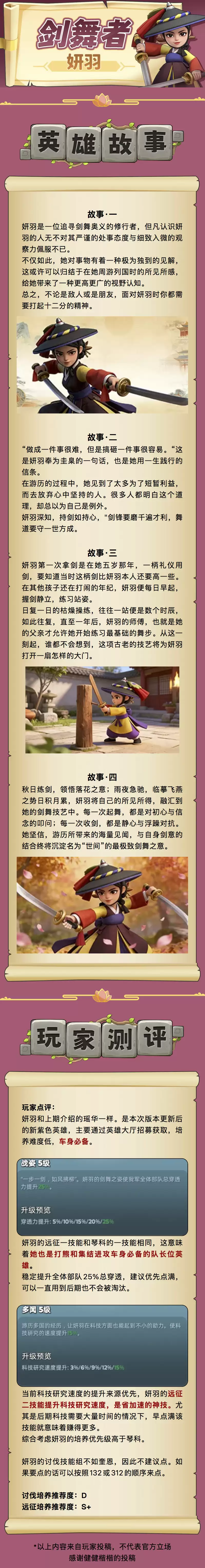 奔跑王国剑舞者妍羽强度一览