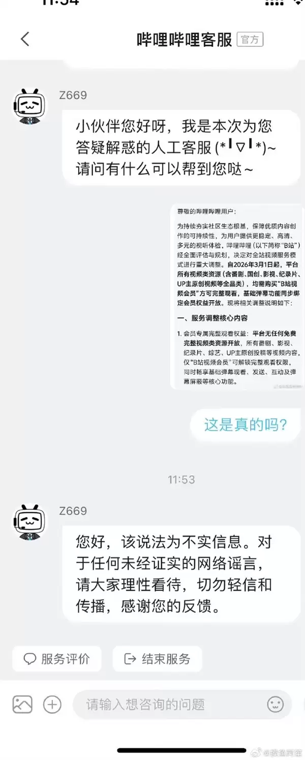 B站否认“全面付费观看”后续：造谣行为人被依法行拘