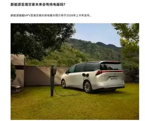 别克至境世家纯电动版2026年上市，续航超600公里