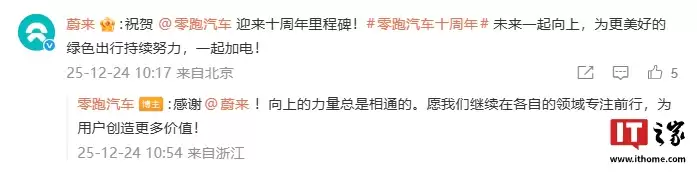 零跑汽车迎十周年里程碑,比亚迪、蔚来、理想等发文祝贺